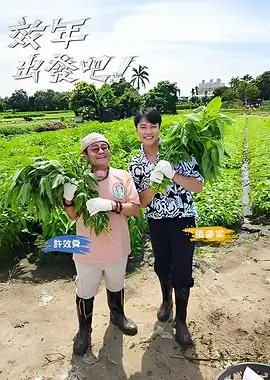 《椰子脱口秀》
